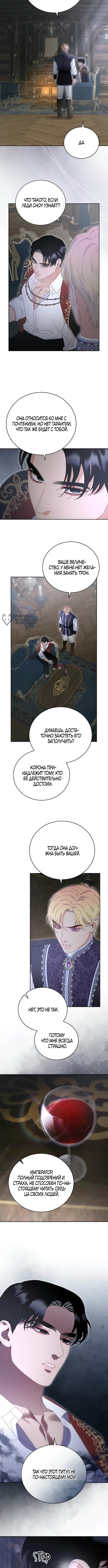Осмелюсь надеяться — Глава 34, страница 3