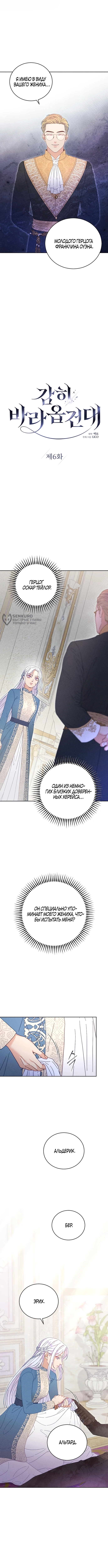 Осмелюсь надеяться — Глава 6, страница 3