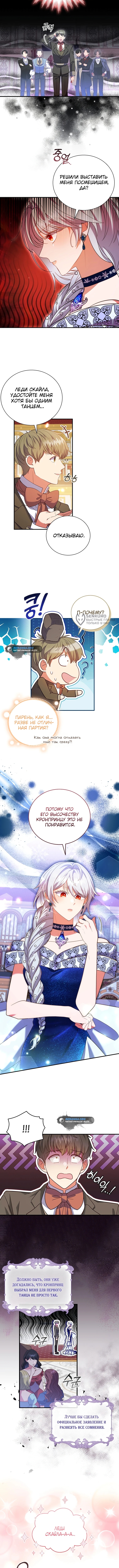 Бесит, потому что мой друг детства — архимаг! — Глава 20, страница 3