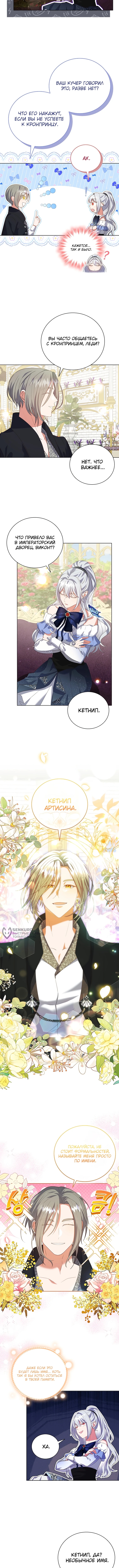 Бесит, потому что мой друг детства — архимаг! — Глава 9, страница 2