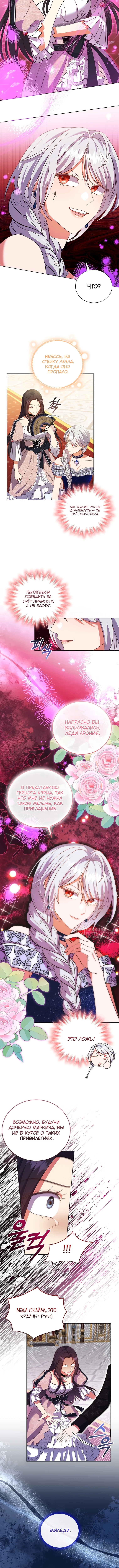 Бесит, потому что мой друг детства — архимаг! — Глава 18, страница 2
