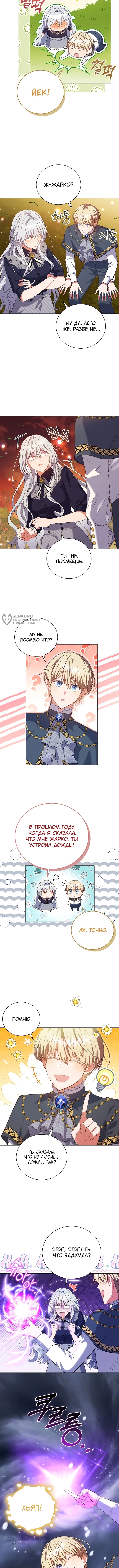 Бесит, потому что мой друг детства — архимаг! — Глава 6, страница 3