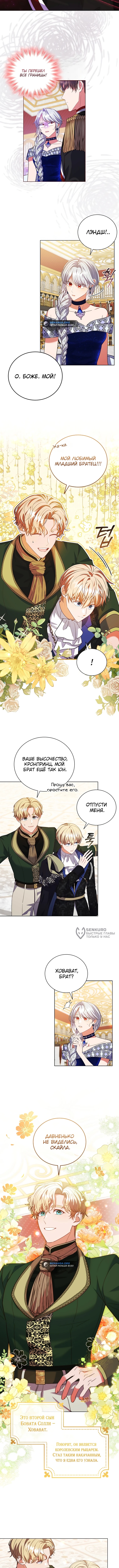 Бесит, потому что мой друг детства — архимаг! — Глава 19, страница 2