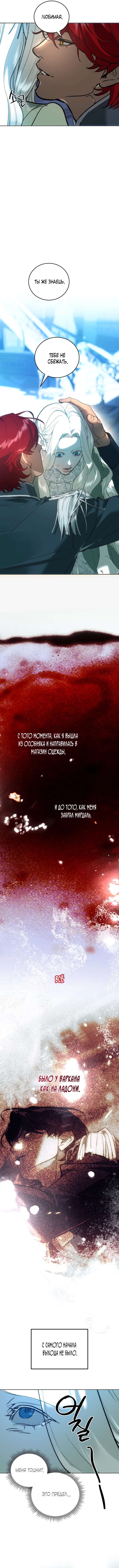 Для тебя, моя погибель — Глава 12, страница 2