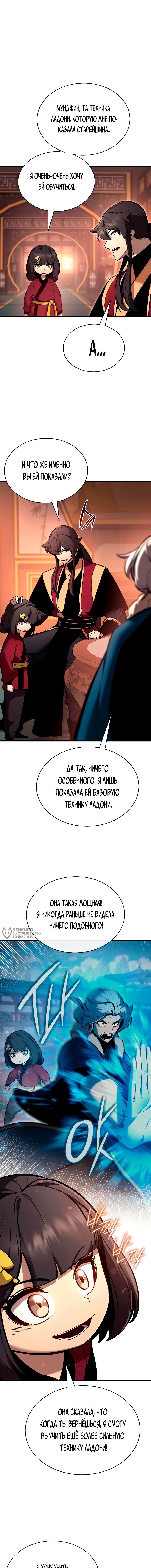 Перерождение Божественного Демона — Глава 38, страница 2