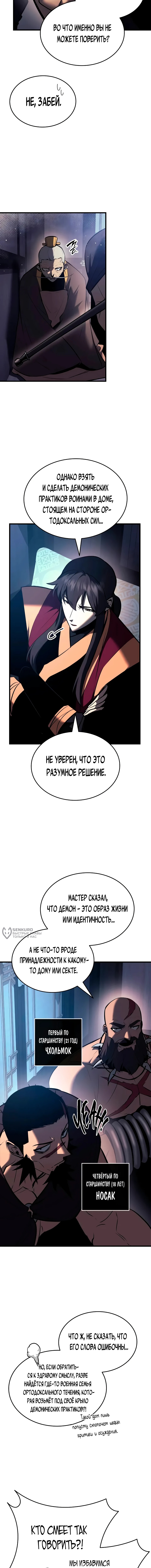 Перерождение Божественного Демона — Глава 15, страница 2