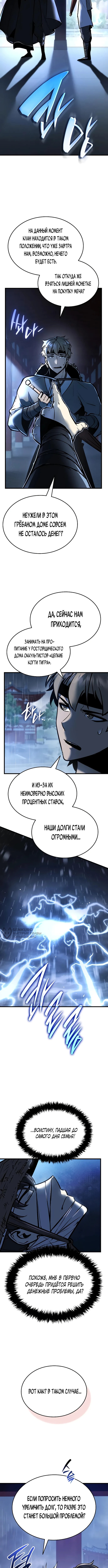 Перерождение Божественного Демона — Глава 3, страница 2