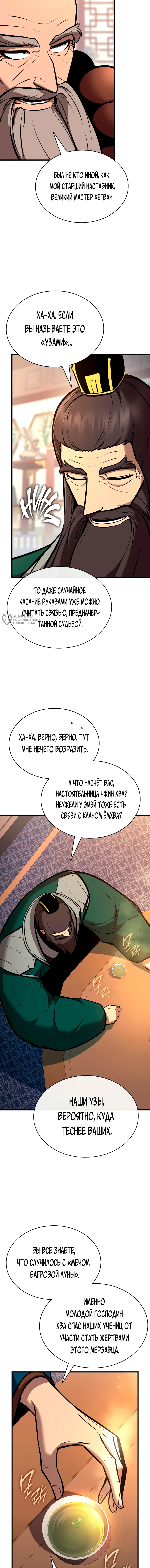 Перерождение Божественного Демона — Глава 35, страница 3