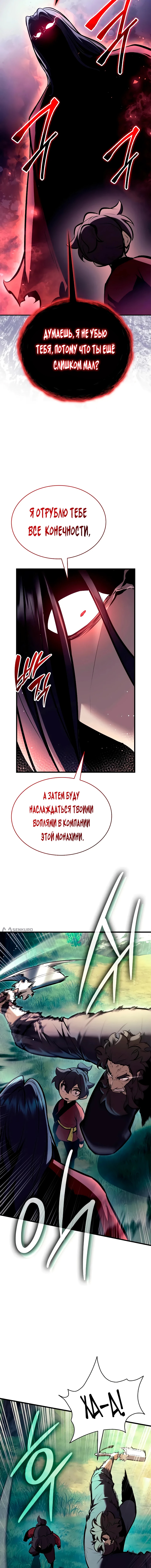 Перерождение Божественного Демона — Глава 31, страница 2