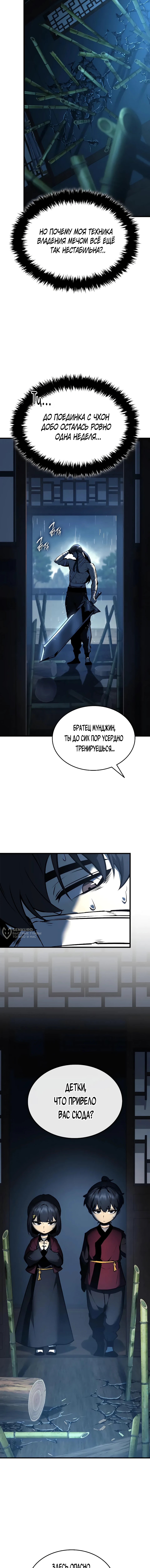 Перерождение Божественного Демона — Глава 6, страница 2