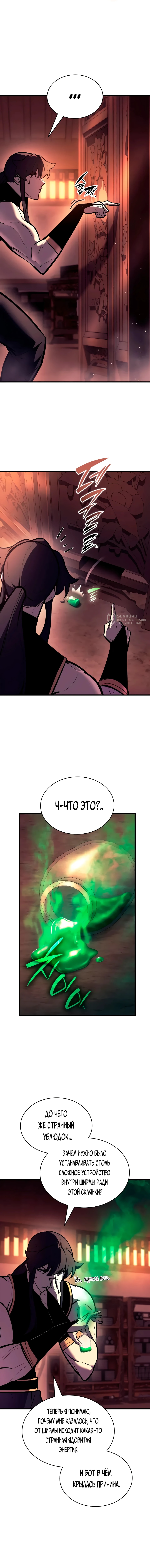 Перерождение Божественного Демона — Глава 21, страница 3