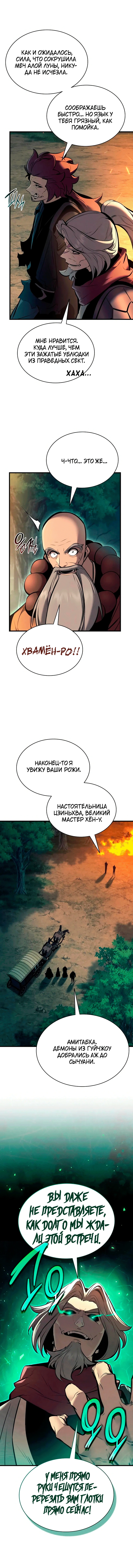 Перерождение Божественного Демона — Глава 41, страница 3