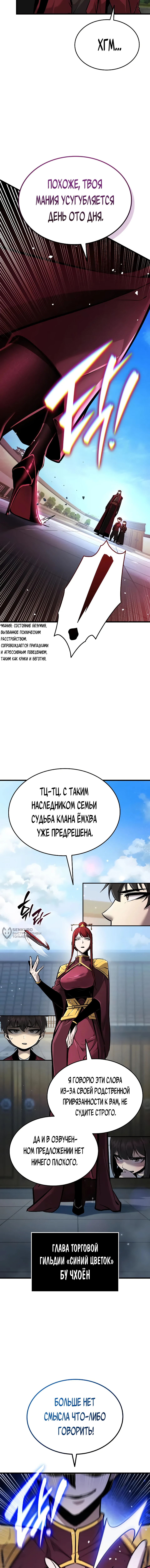Перерождение Божественного Демона — Глава 2, страница 2