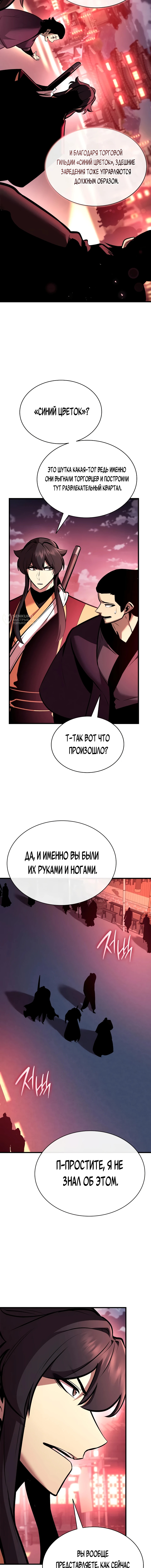 Перерождение Божественного Демона — Глава 34, страница 3