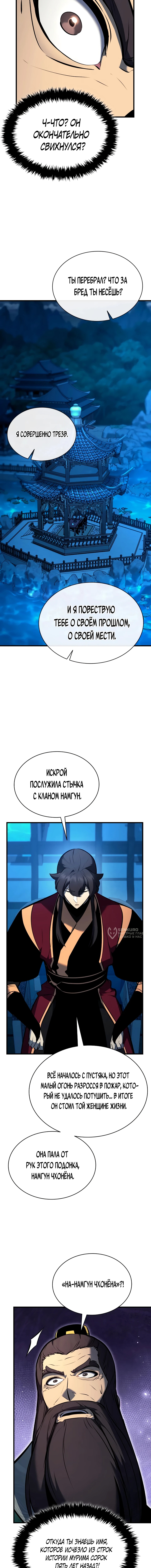 Перерождение Божественного Демона — Глава 39, страница 2