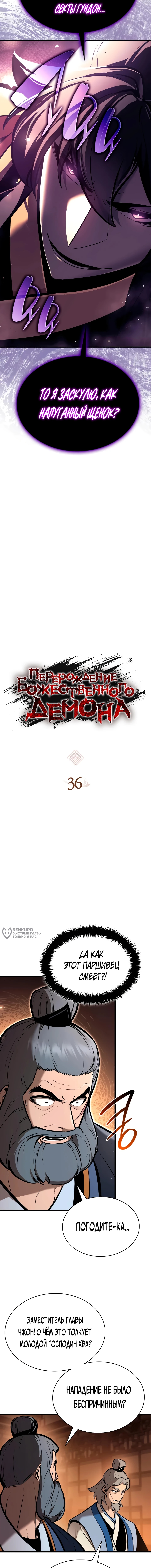 Перерождение Божественного Демона — Глава 36, страница 2