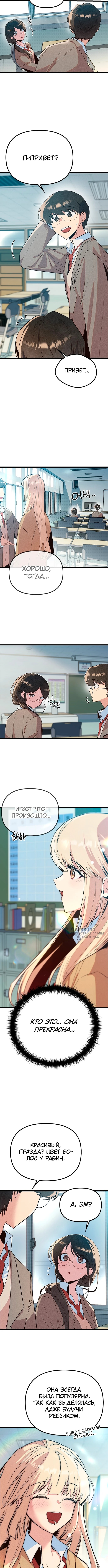 Девушки Зодиака — Глава 17, страница 2
