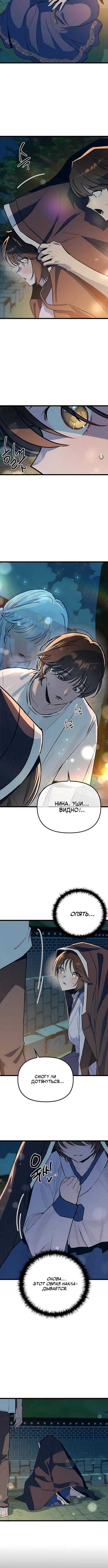 Девушки Зодиака — Глава 22, страница 2