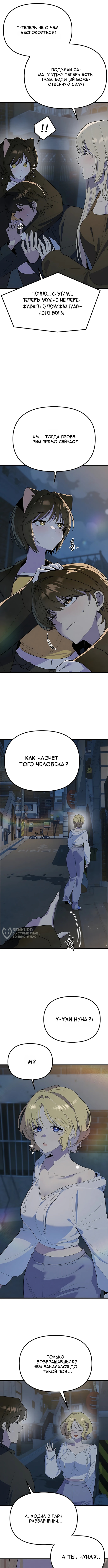 Девушки Зодиака — Глава 28, страница 2