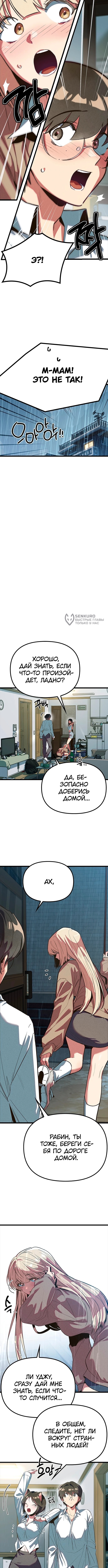 Девушки Зодиака — Глава 10, страница 3