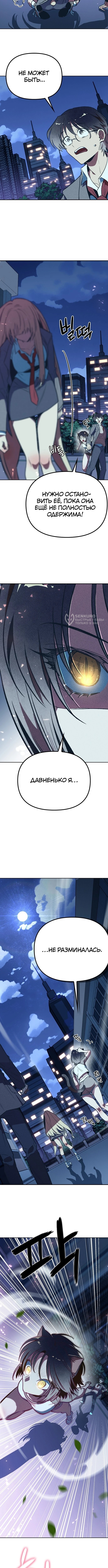Девушки Зодиака — Глава 3, страница 3