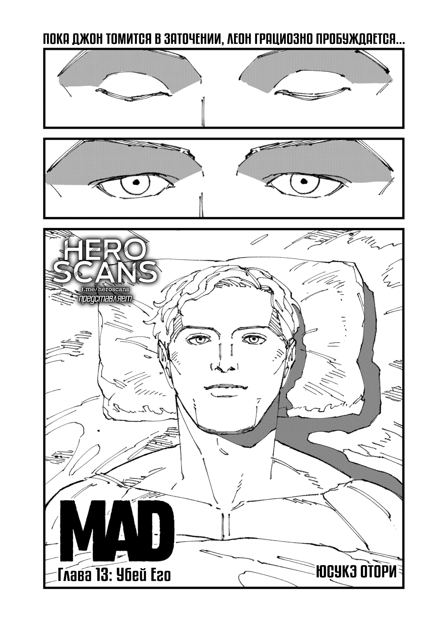 МАД — Глава 13: Убей Его, страница 2