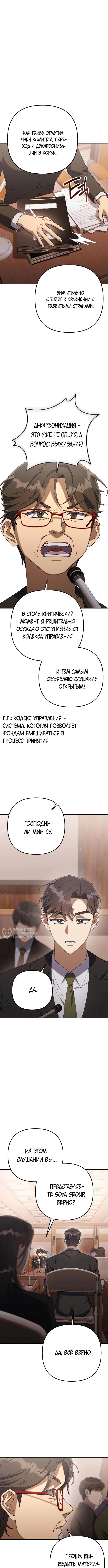 Гений ненавидит переработки — Глава 9, страница 2