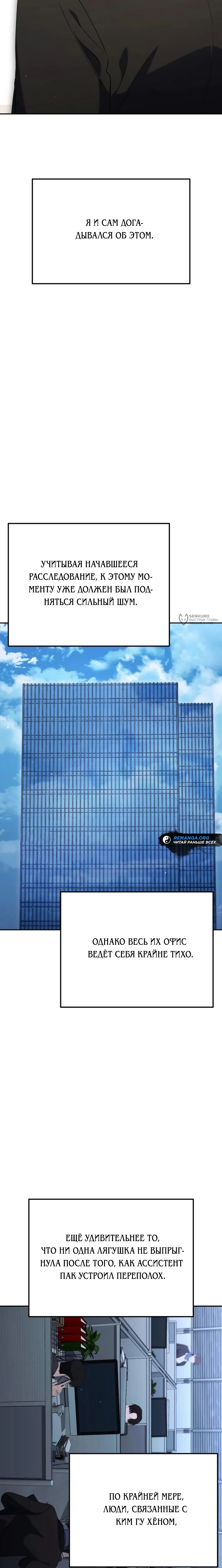 Гений ненавидит переработки — Глава 26, страница 3