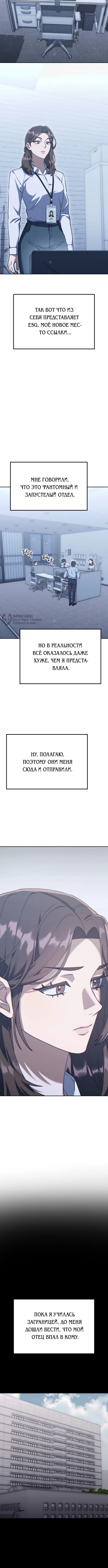 Гений ненавидит переработки — Глава 2, страница 3