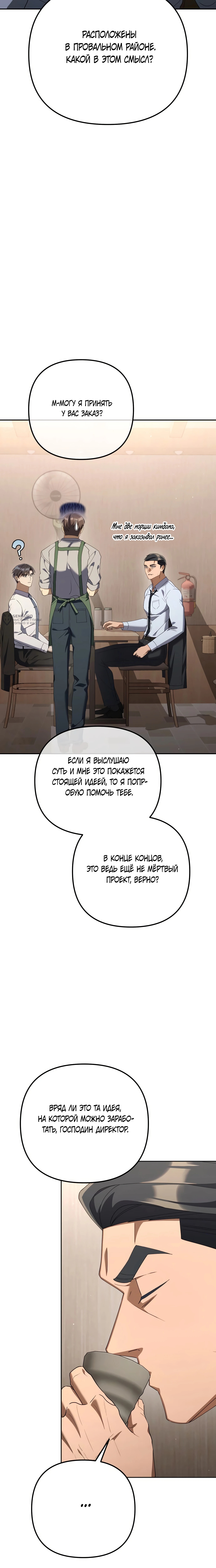 Гений ненавидит переработки — Глава 38, страница 3