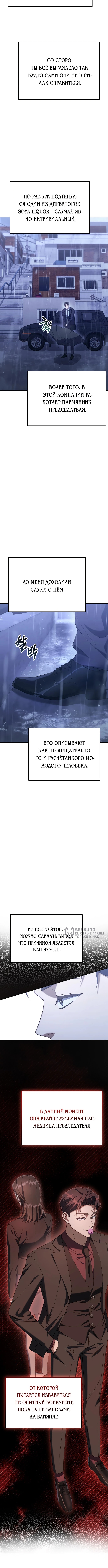 Гений ненавидит переработки — Глава 6, страница 2