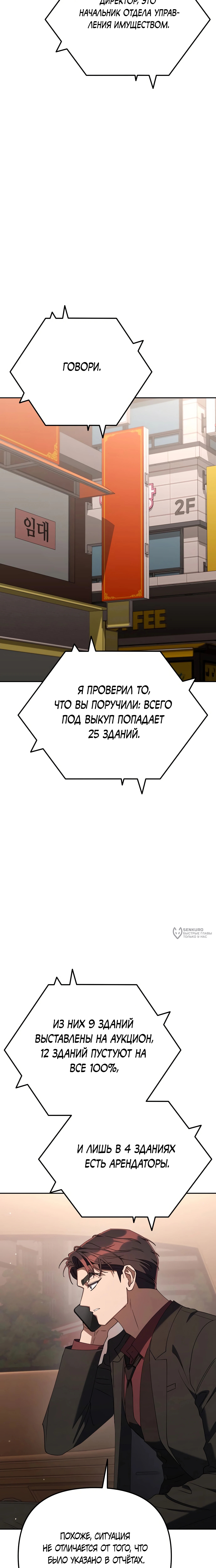 Гений ненавидит переработки — Глава 40, страница 2