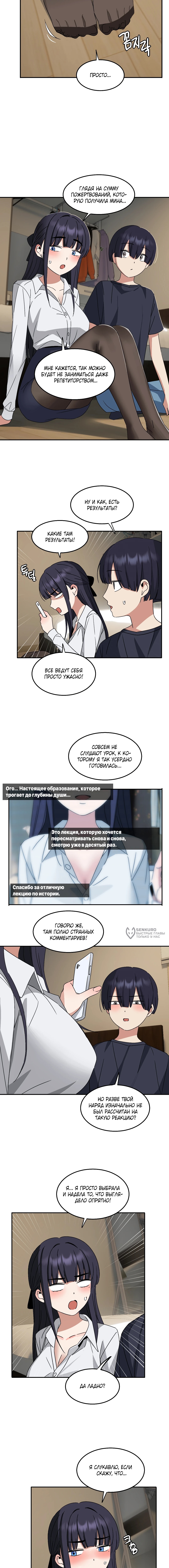 Я бросаю эротические комиксы — Глава 17, страница 2