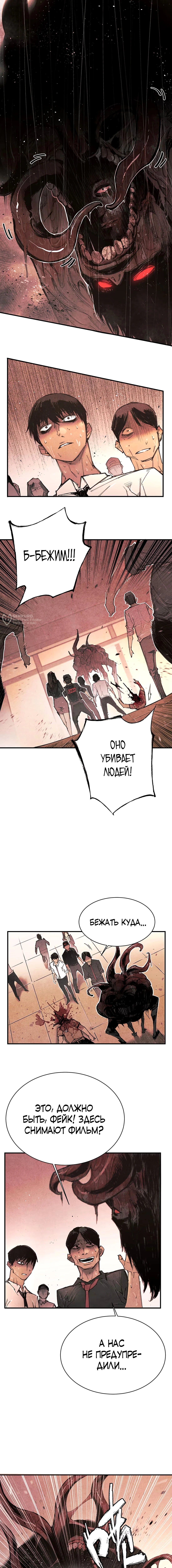 Экстремальная эволюция — Глава 2, страница 3