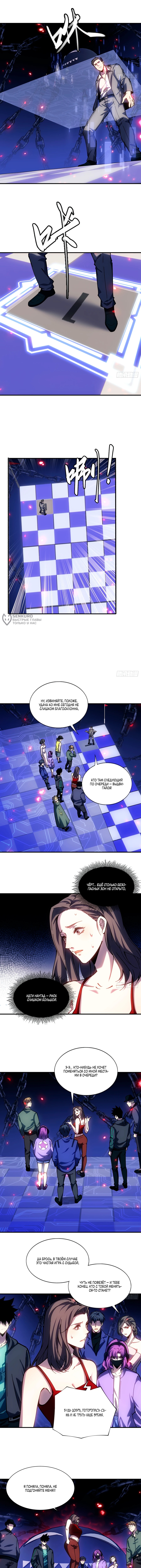 Владыка двоичной реальности — Глава 6, страница 3