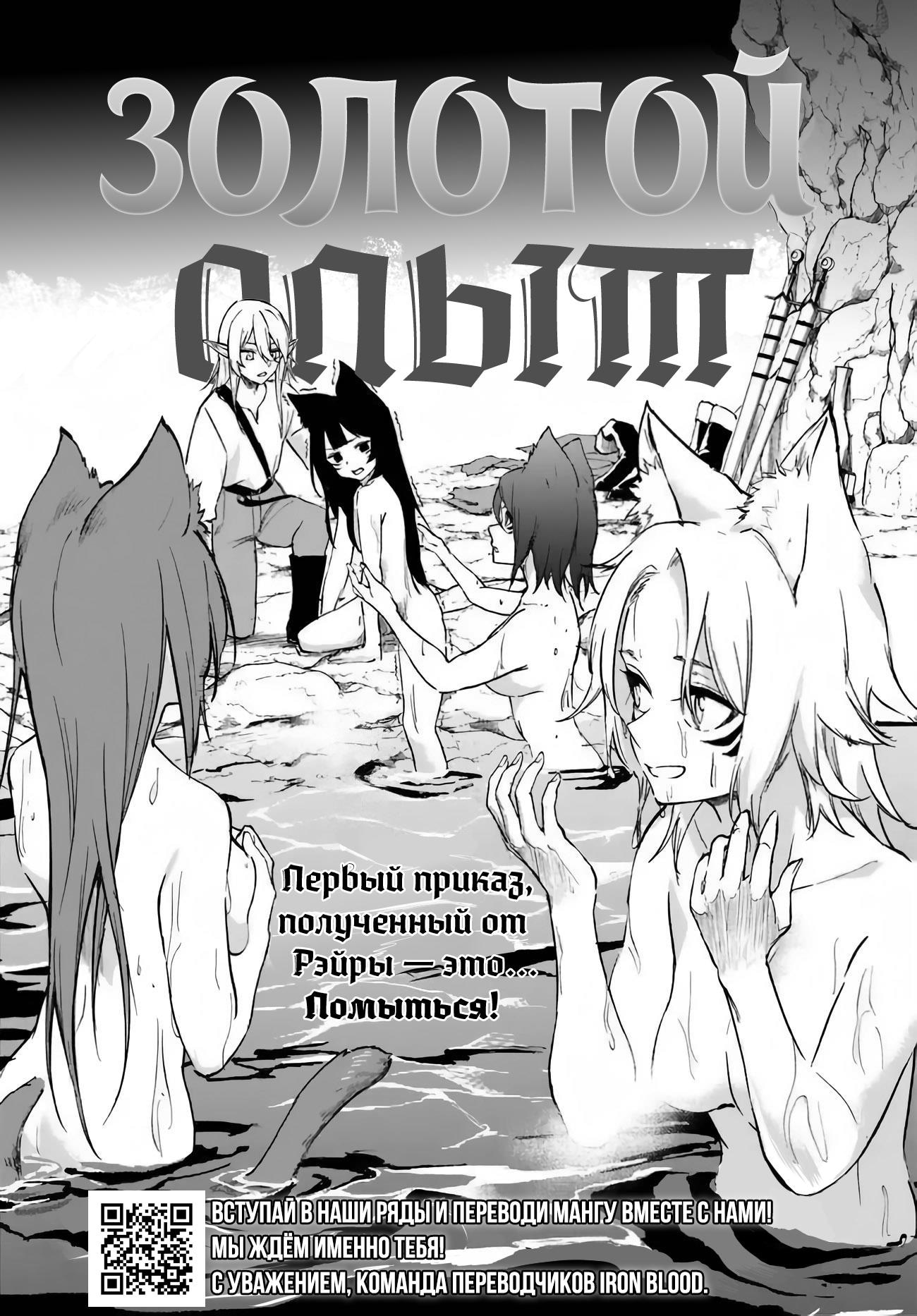 Золотой опыт — Глава 2, страница 3
