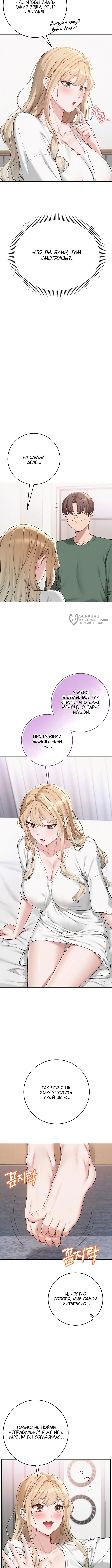 Горячие девушки с колледжа — Глава 4, страница 3