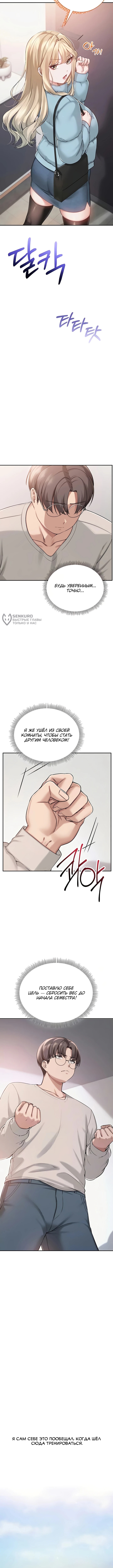 Горячие девушки с колледжа — Глава 7, страница 3