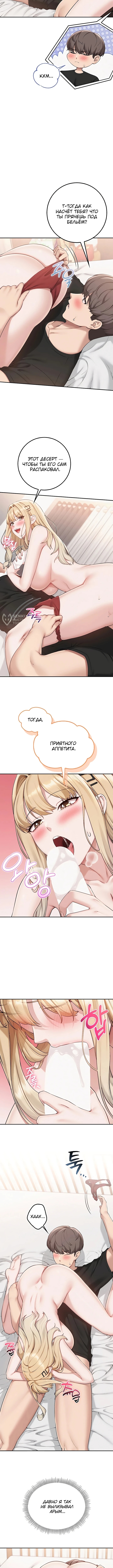 Горячие девушки с колледжа — Глава 38, страница 3