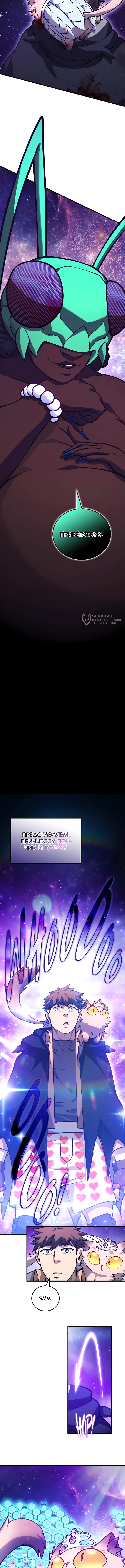 Карл – исследователь подземелий — Глава 31, страница 3