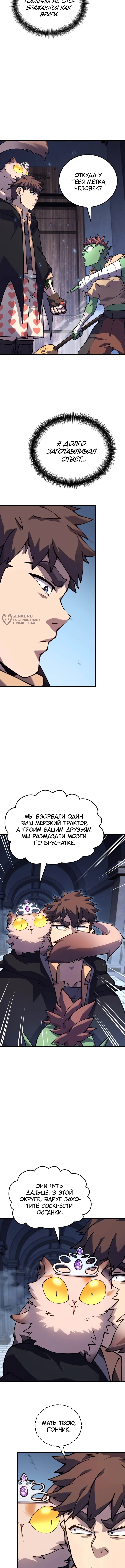 Карл – исследователь подземелий — Глава 12, страница 3