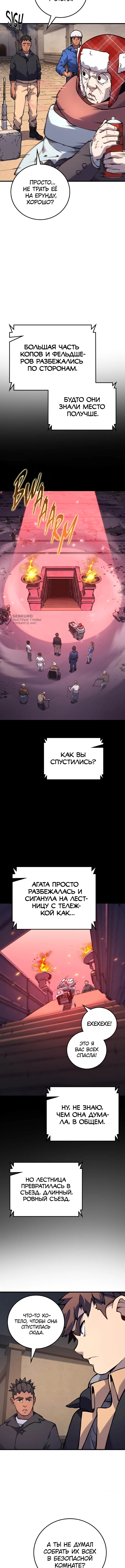 Карл – исследователь подземелий — Глава 20, страница 3