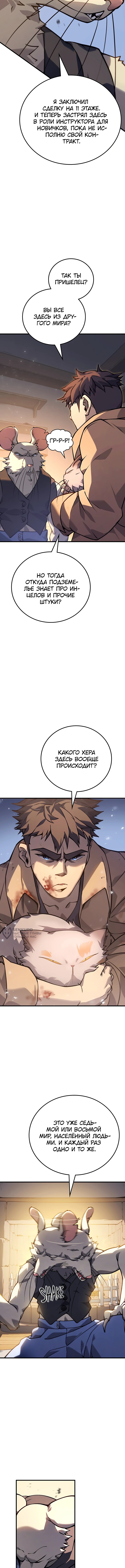 Карл – исследователь подземелий — Глава 3, страница 2