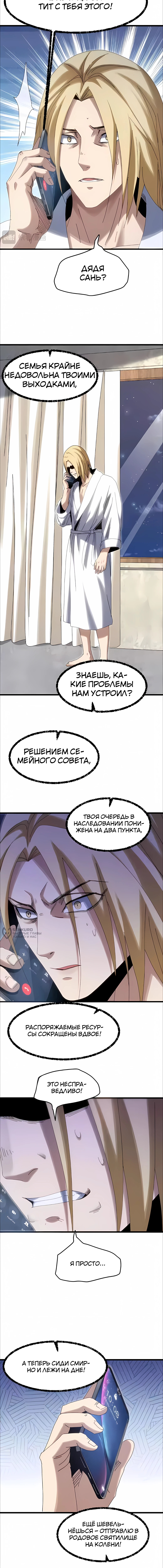 Реинкарнация Спецназа — Глава 24, страница 2