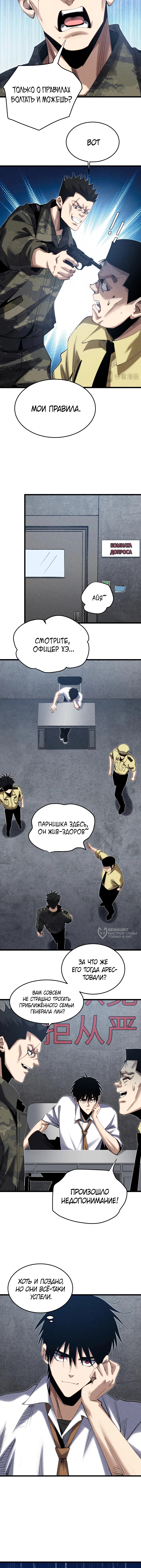 Реинкарнация Спецназа — Глава 6, страница 2