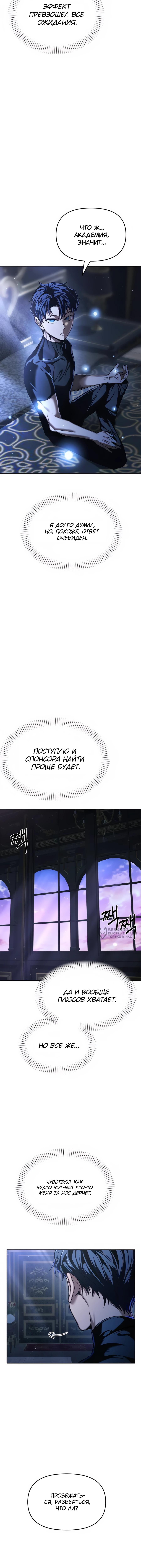 Возвращение волшебника из подворотни — Глава 7, страница 2