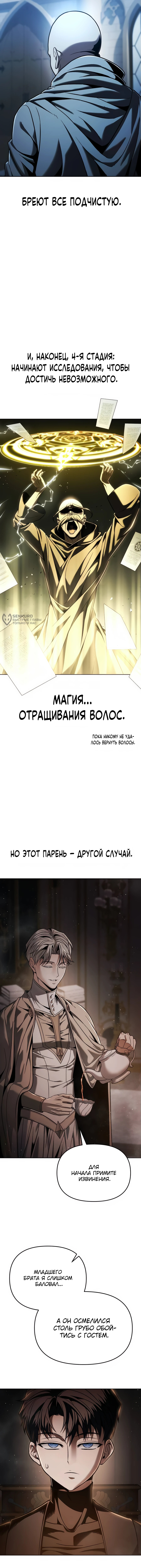 Возвращение волшебника из подворотни — Глава 8, страница 3