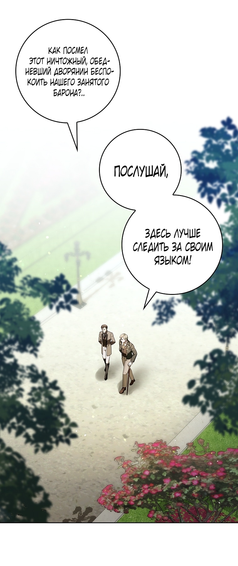 100 проклятий особняка Иллестон — Глава 29, страница 3