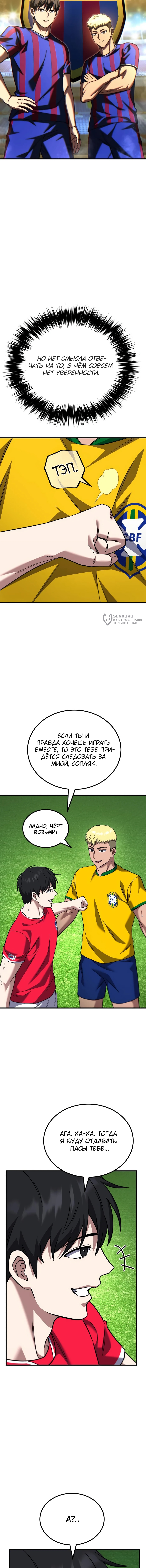 Пасы гения полузащиты — Глава 42, страница 3