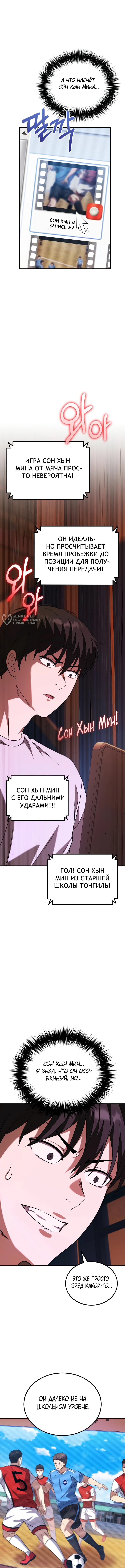 Пасы гения полузащиты — Глава 6, страница 3